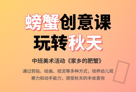 幼儿园中班美术活动：家乡的肥蟹-幼师课件网