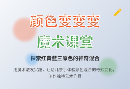 幼儿园中班美术教案《颜色变变变》-幼师课件网