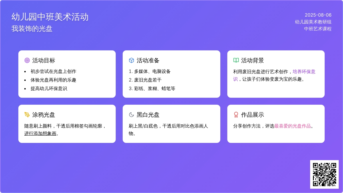 幼儿园中班美术活动：我装饰的光盘