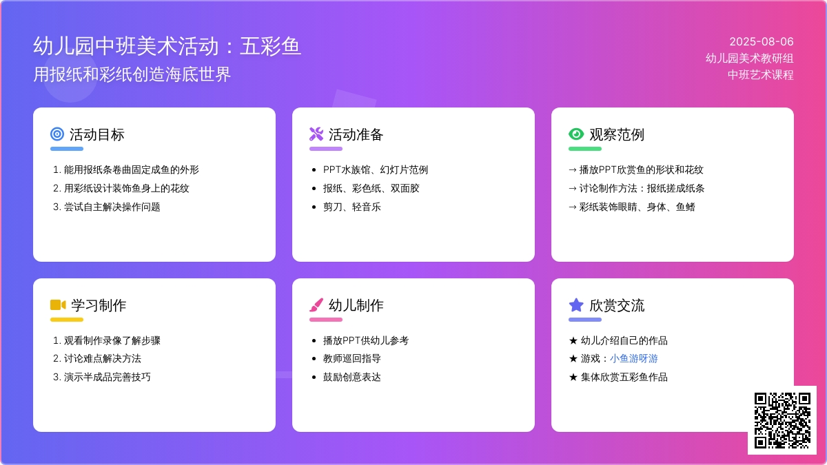 幼儿园中班美术活动：五彩鱼