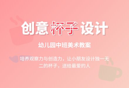 幼儿园中班美术教案：让我当设计师-幼师课件网