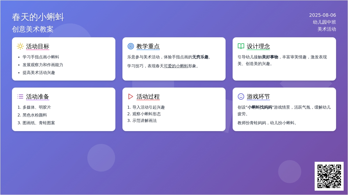 幼儿园中班创意美术教案:春天的小蝌蚪