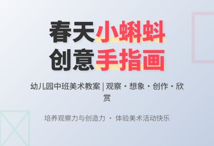 幼儿园中班创意美术教案:春天的小蝌蚪-幼师课件网