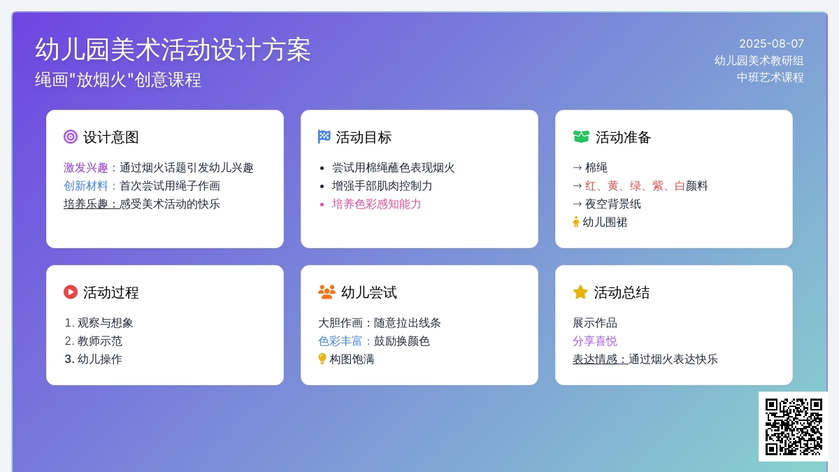幼儿园中班美术教案：放烟火