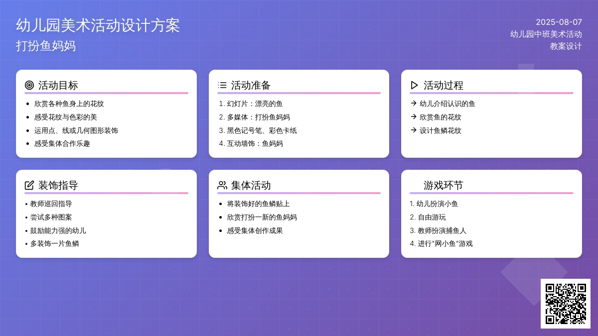 幼儿园中班美术活动设计教案：打扮鱼妈妈
