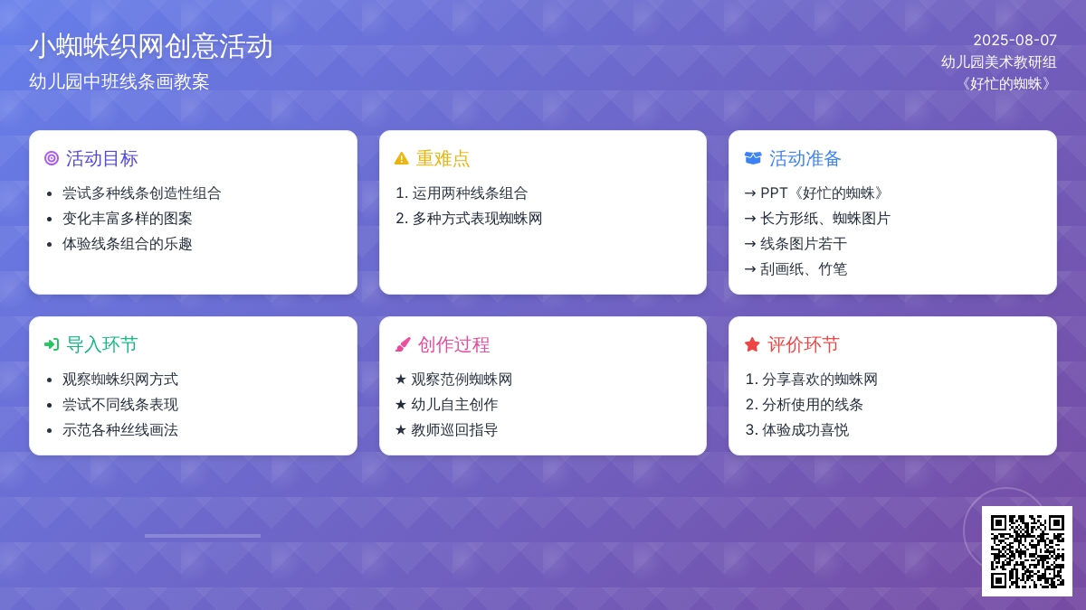 幼儿园中班线条画活动教案：小蛛蛛织网