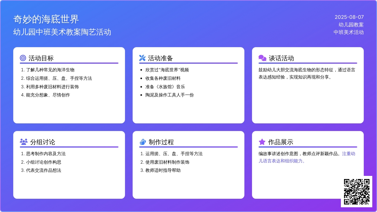 幼儿园中班美术教案陶艺活动：奇妙的海底世界
