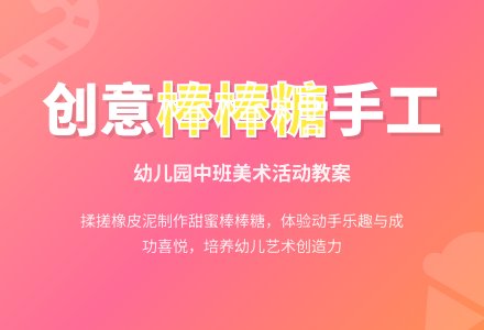 幼儿园中班美术活动教案：甜甜的糖果-幼师课件网