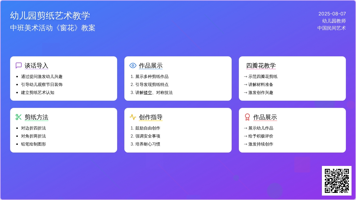 幼儿园中班美术活动教案《窗花》