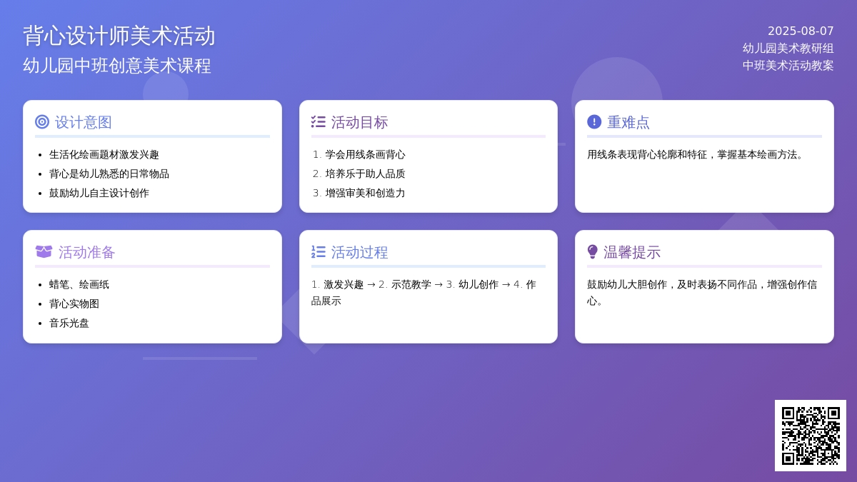 幼儿园中班美术活动教案《背心设计师》