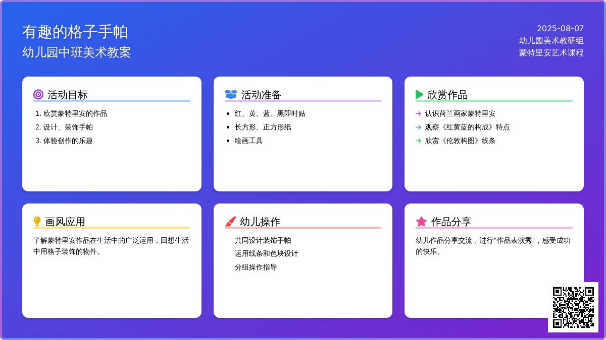 幼儿园中班美术教案：有趣的格子手帕