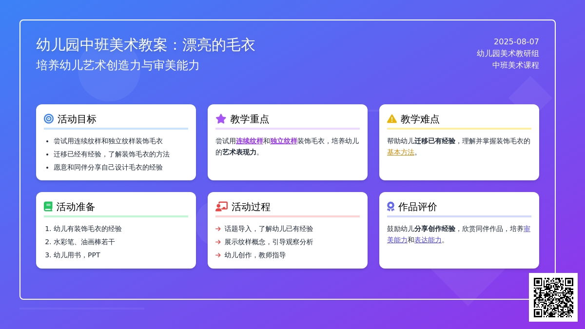 幼儿园中班美术教案：漂亮的毛衣