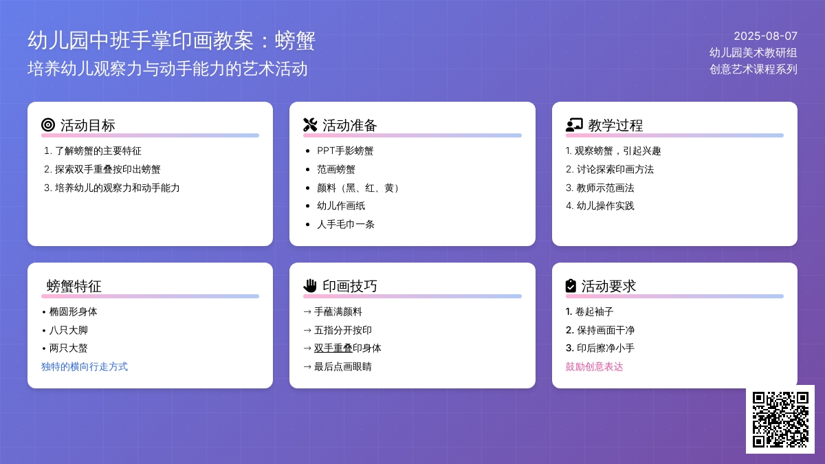 幼儿园中班手掌印画教案：螃蟹