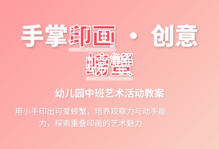 幼儿园中班手掌印画教案：螃蟹-幼师课件网