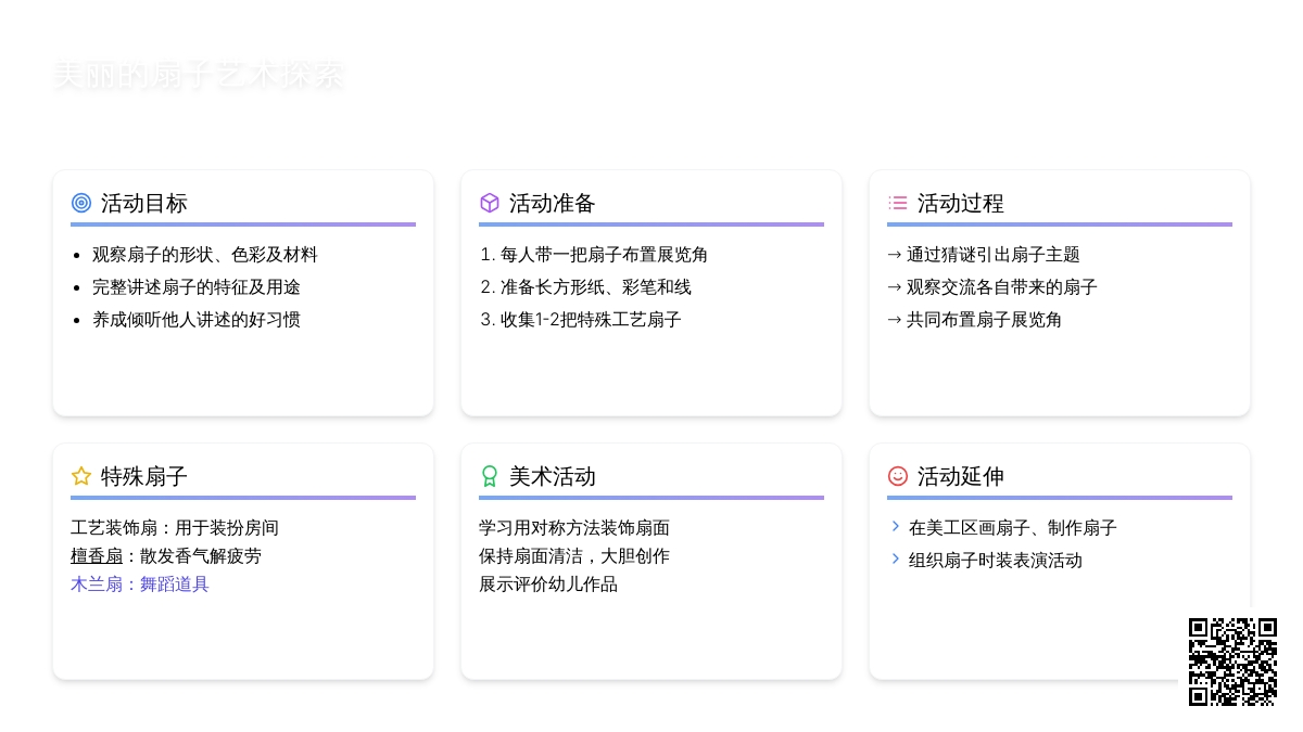 幼儿园中班讲述活动： 美丽的扇子