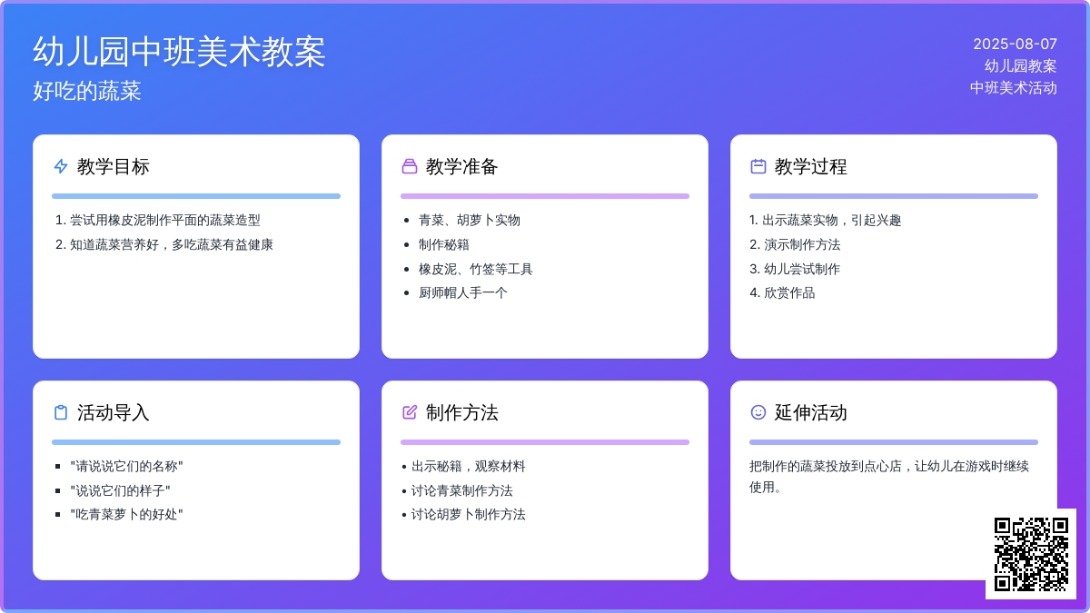 幼儿园中班美术教案：好吃的蔬菜