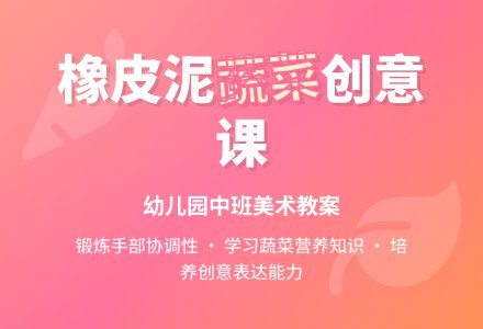 幼儿园中班美术教案：好吃的蔬菜-幼师课件网
