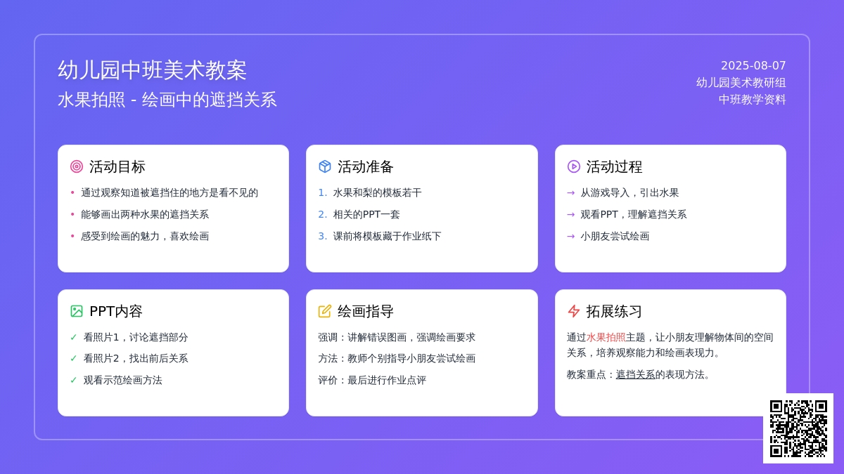 幼儿园中班美术教案：水果拍照