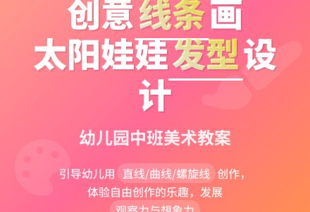 幼儿园中班美术教案：小小美发师-幼师课件网