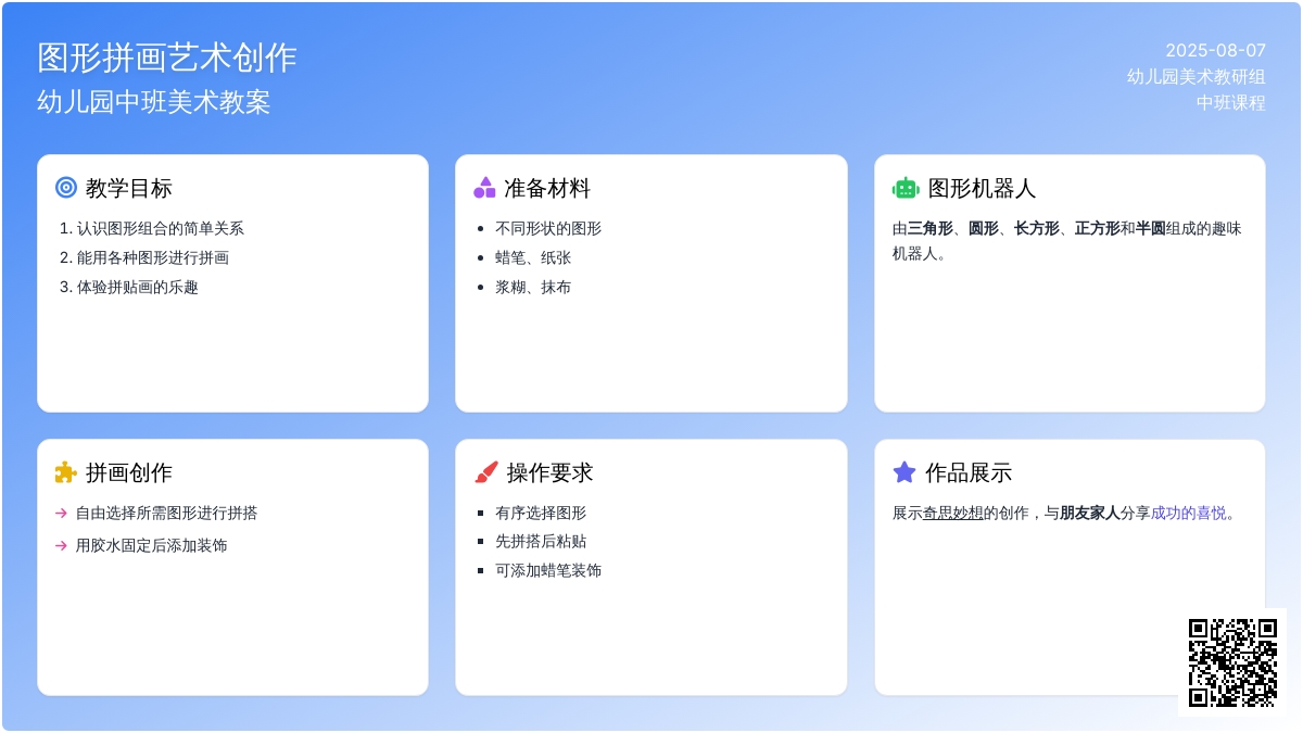 幼儿园中班美术教案：图形拼画
