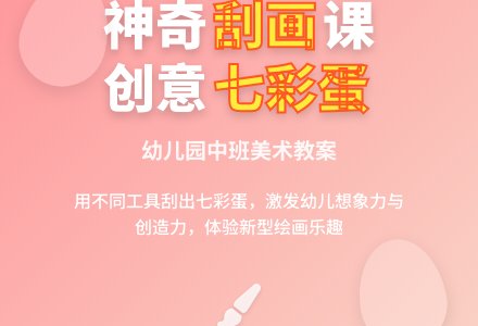 幼儿园中班美术教案：黑鸭妈妈的七彩蛋-幼师课件网