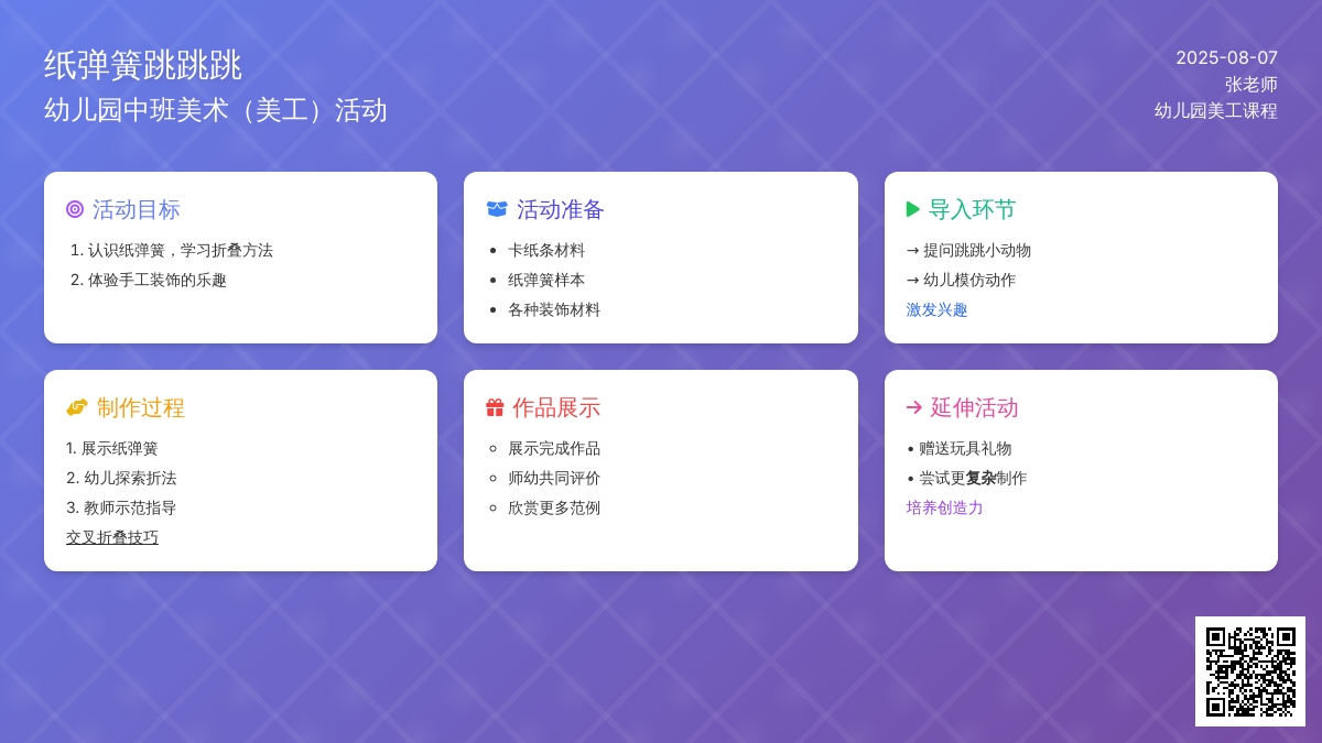 幼儿园中班美术（美工）：纸弹簧跳跳跳