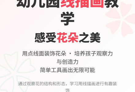 幼儿园中班美术活动：一瓶盛开的鲜花-幼师课件网