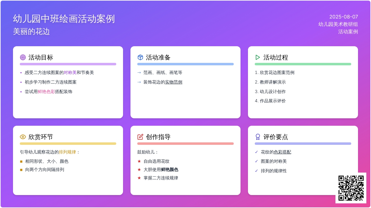 幼儿园中班绘画活动案例：美丽的花边