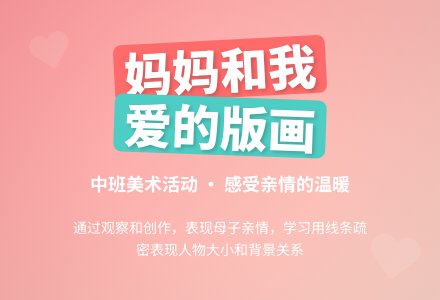 幼儿园中班美术版画教案：妈妈和我-幼师课件网