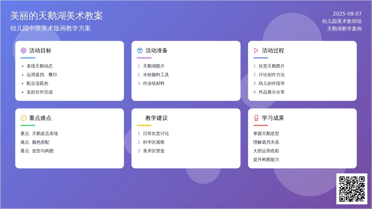 幼儿园中班美术版画教案：美丽的天鹅湖