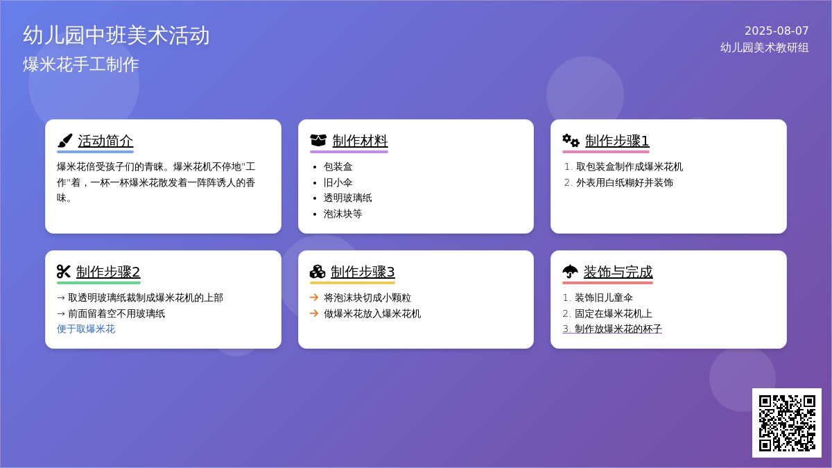 幼儿园中班美术活动：爆米花