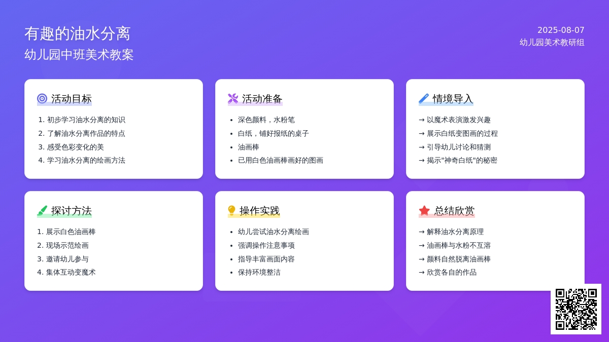 幼儿园中班美术教案：有趣的油水分离