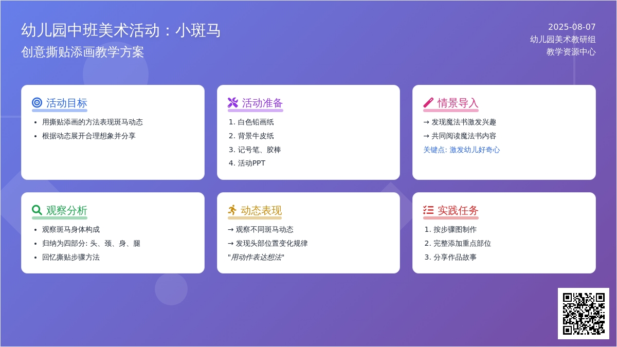 幼儿园中班美术活动：小斑马