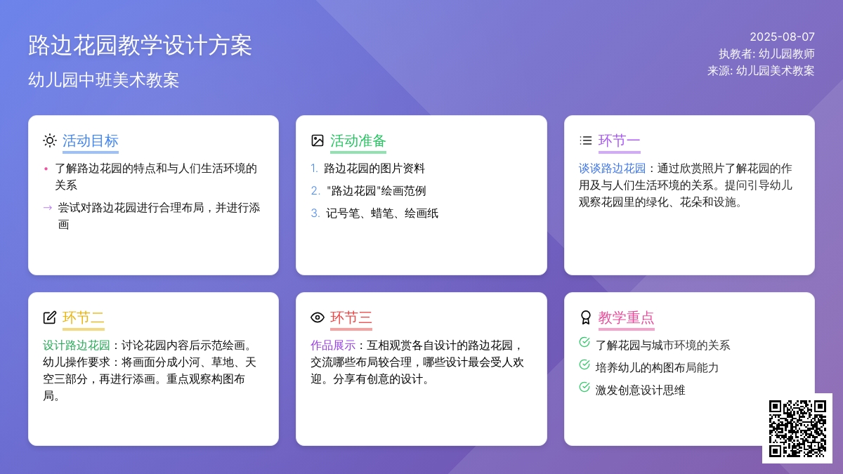 幼儿园中班美术教案：路边花园