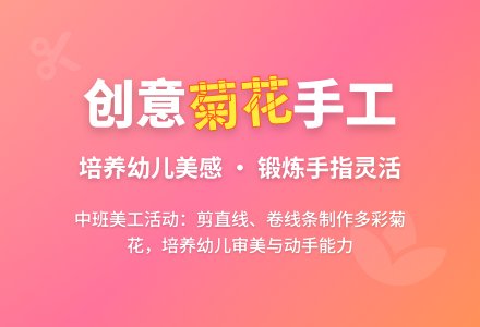 幼儿园中班美工活动：菊花-幼师课件网