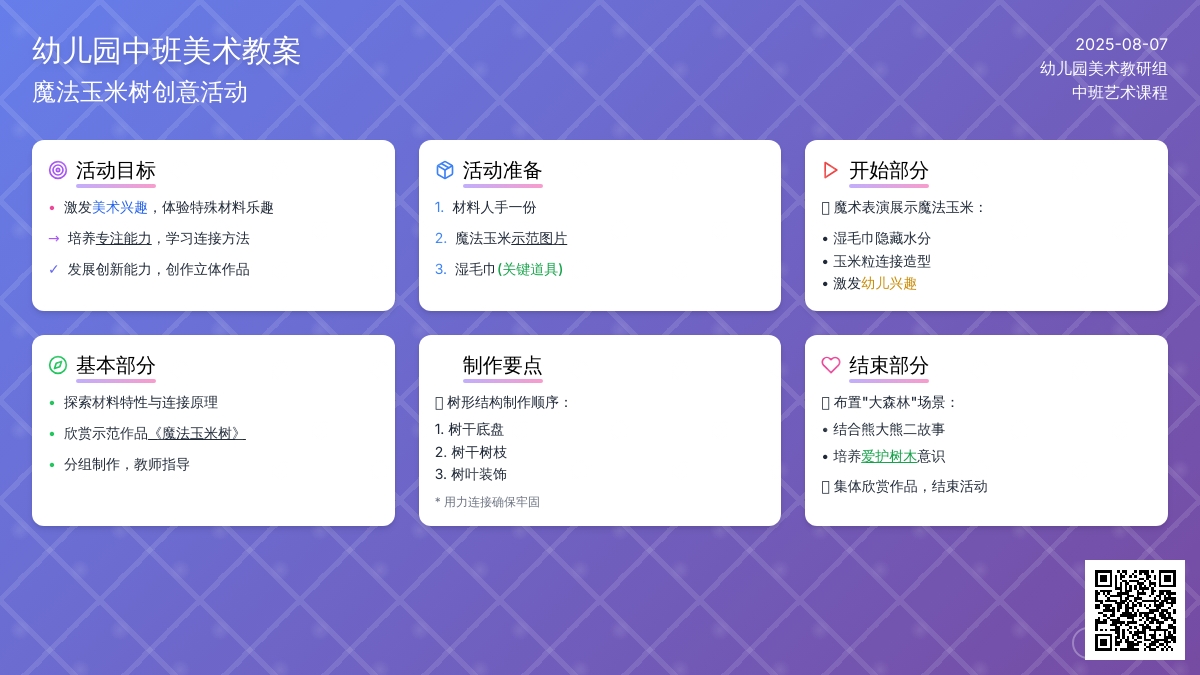 幼儿园中班美术教案：魔法玉米树