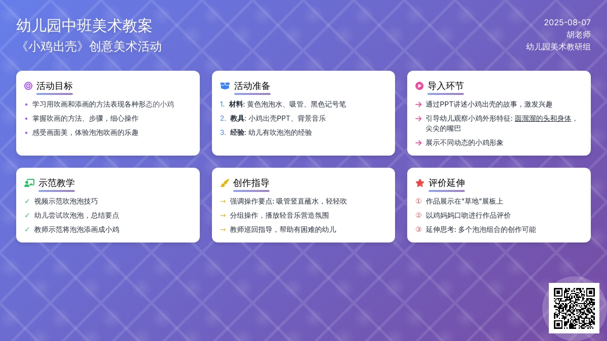 幼儿园中班美术教案《小鸡出壳》下载