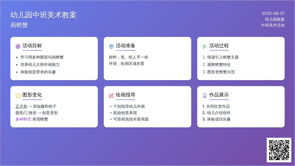 幼儿园中班美术教案：画螃蟹