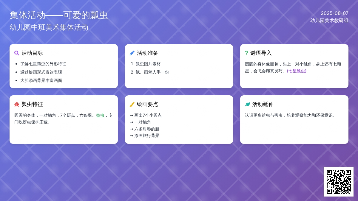 幼儿园中班美术集体活动：可爱的瓢虫