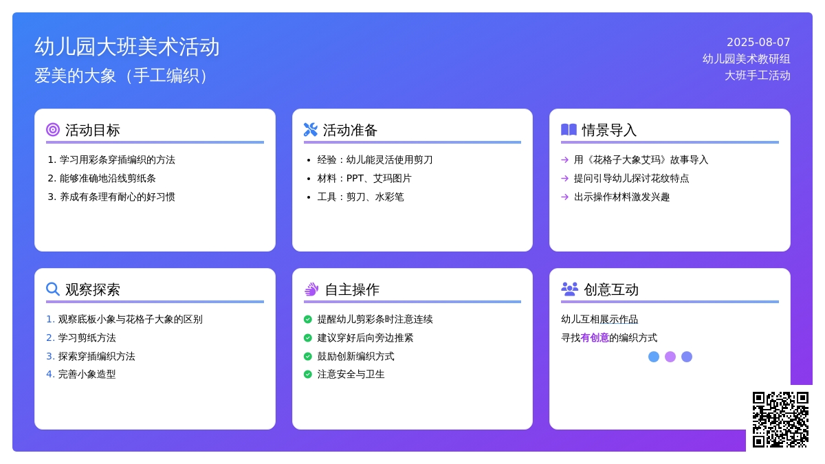 幼儿园大班美术活动：爱美的大象（手工编织）下载