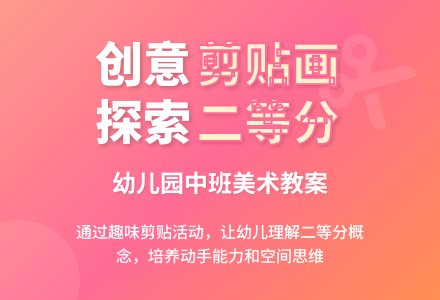 幼儿园中班美术教案：剪贴有趣的画-幼师课件网