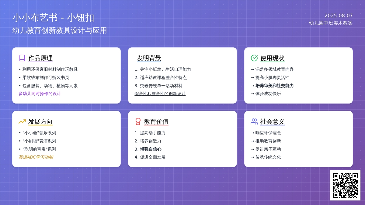 幼儿园中班美术教案：小小布艺书 小钮扣