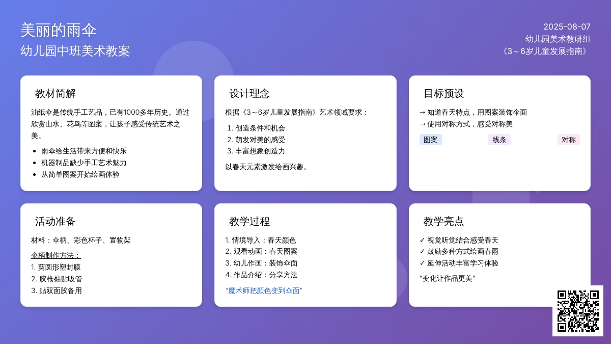 幼儿园中班美术教案：美丽的雨伞