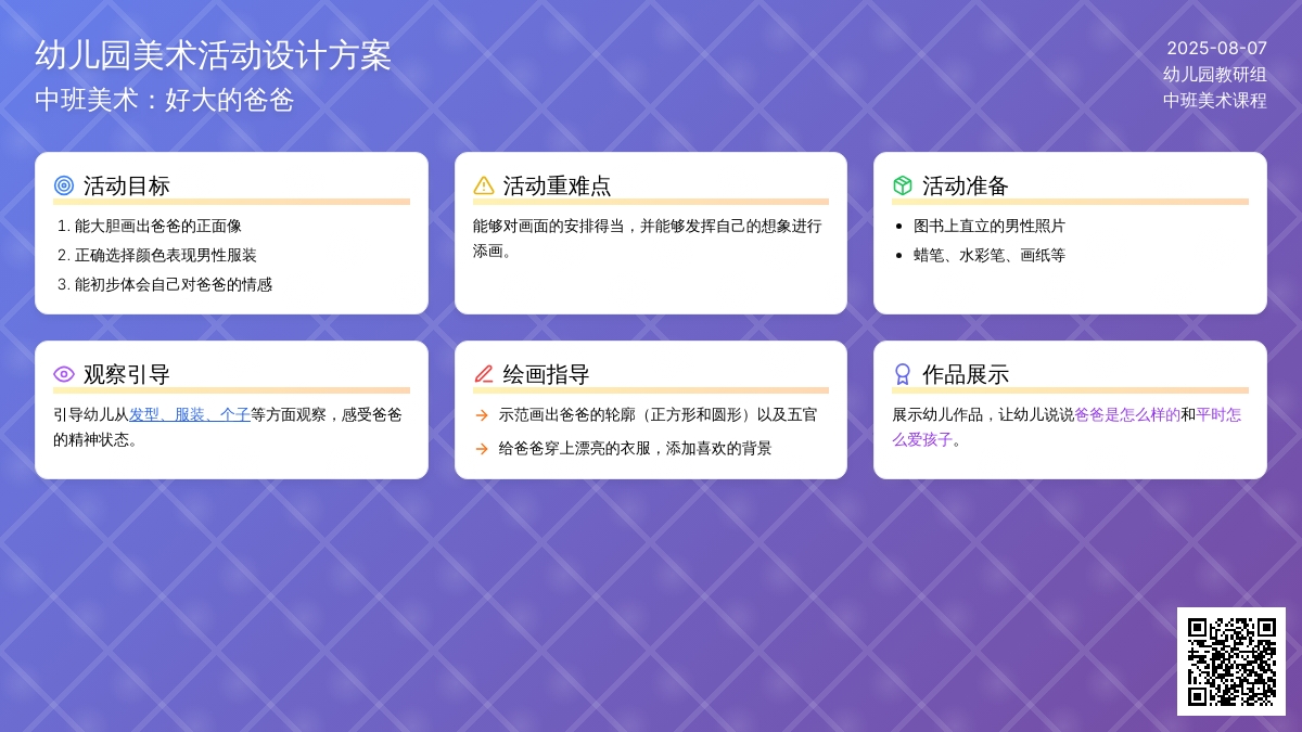 幼儿园中班美术活动：好大的爸爸