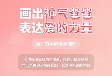 幼儿园中班美术活动：好大的爸爸-幼师课件网