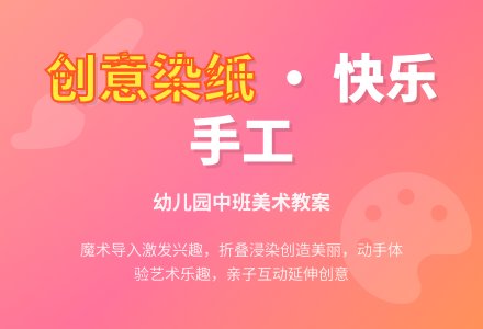幼儿园中班美术教案：漂亮的纸巾-幼师课件网