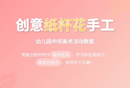 幼儿园中班美术活动教案：春天的花-幼师课件网