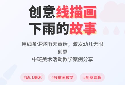 幼儿园中班美术活动线描画：下雨啦-幼师课件网