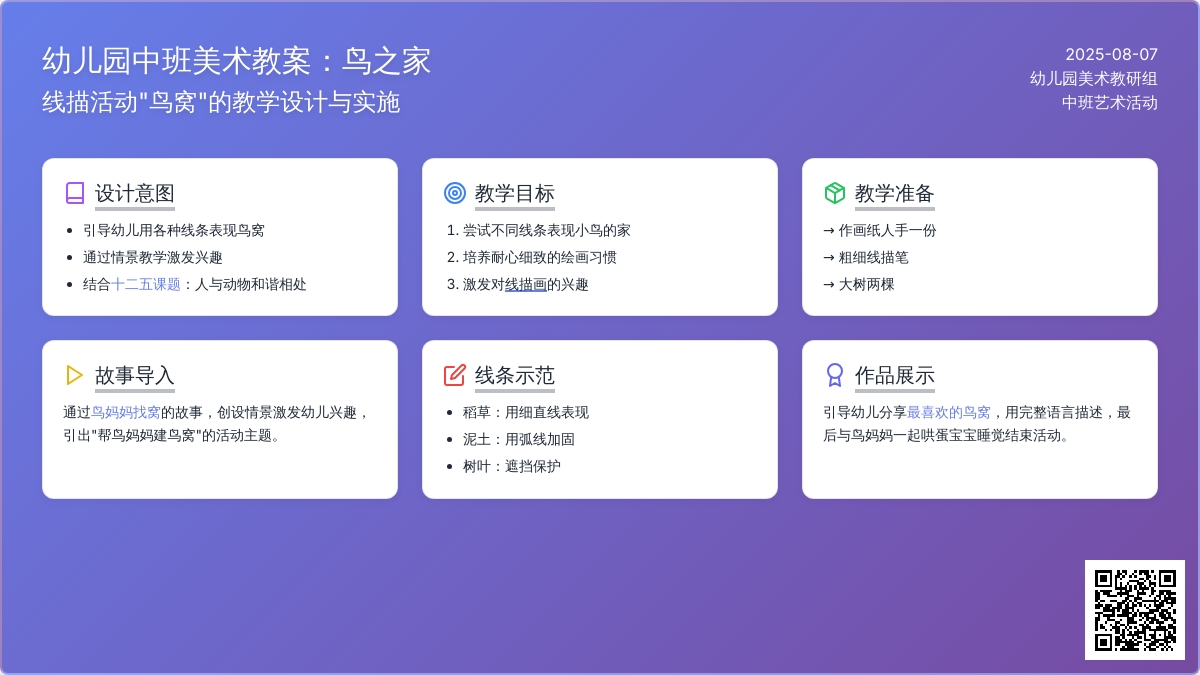 幼儿园中班美术教案：鸟之家