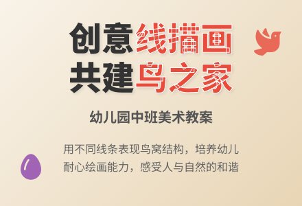 幼儿园中班美术教案：鸟之家-幼师课件网